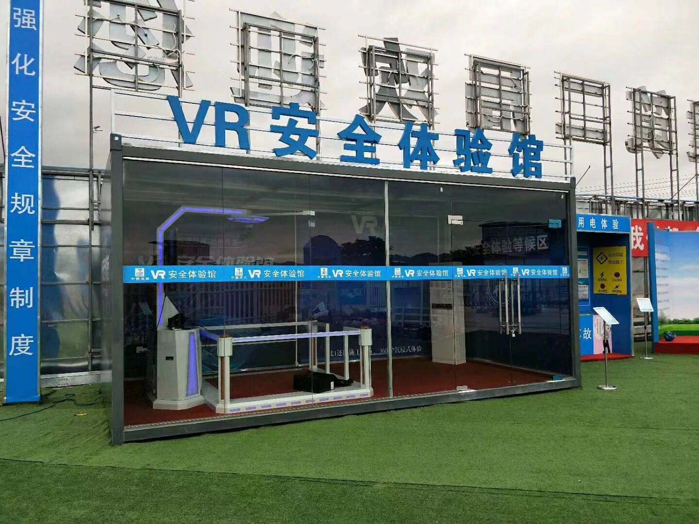 北京西城区VR安全体验馆